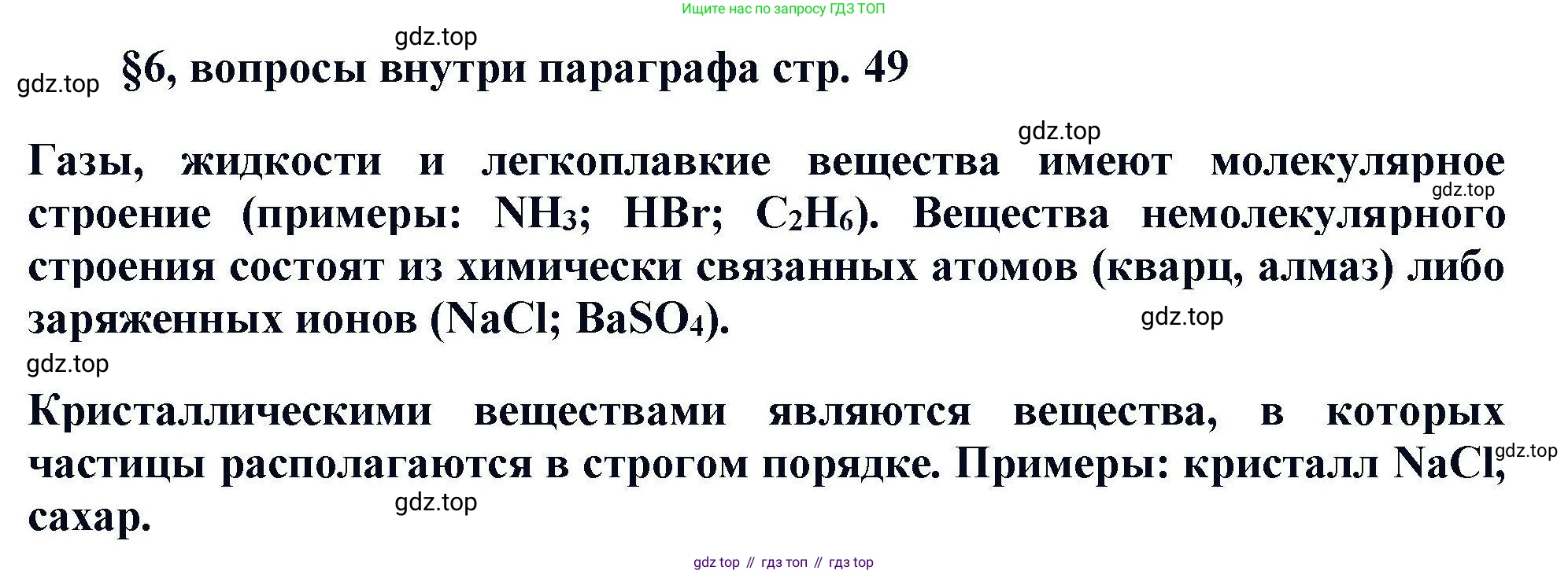 Химия, 11 класс Учебник, авторы: Кузнецова Нинель Евгеньевна, Левкин Антон Николаевич, Шаталов М А, издательство Просвещение, Москва, 2021, страница 49, Решение