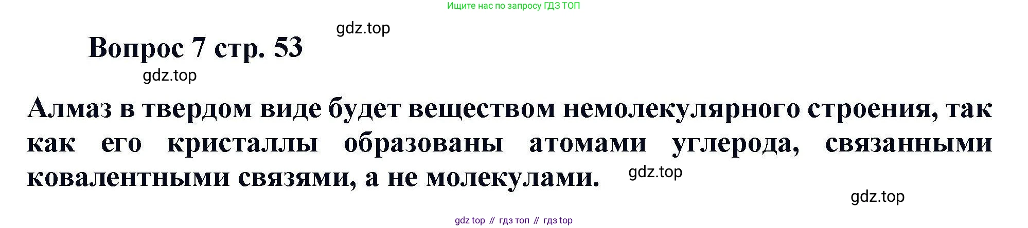 Химия, 11 класс Учебник, авторы: Кузнецова Нинель Евгеньевна, Левкин Антон Николаевич, Шаталов М А, издательство Просвещение, Москва, 2021, страница 53, номер 7, Решение