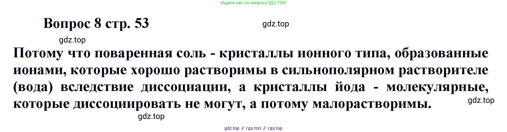 Химия, 11 класс Учебник, авторы: Кузнецова Нинель Евгеньевна, Левкин Антон Николаевич, Шаталов М А, издательство Просвещение, Москва, 2021, страница 53, номер 8, Решение