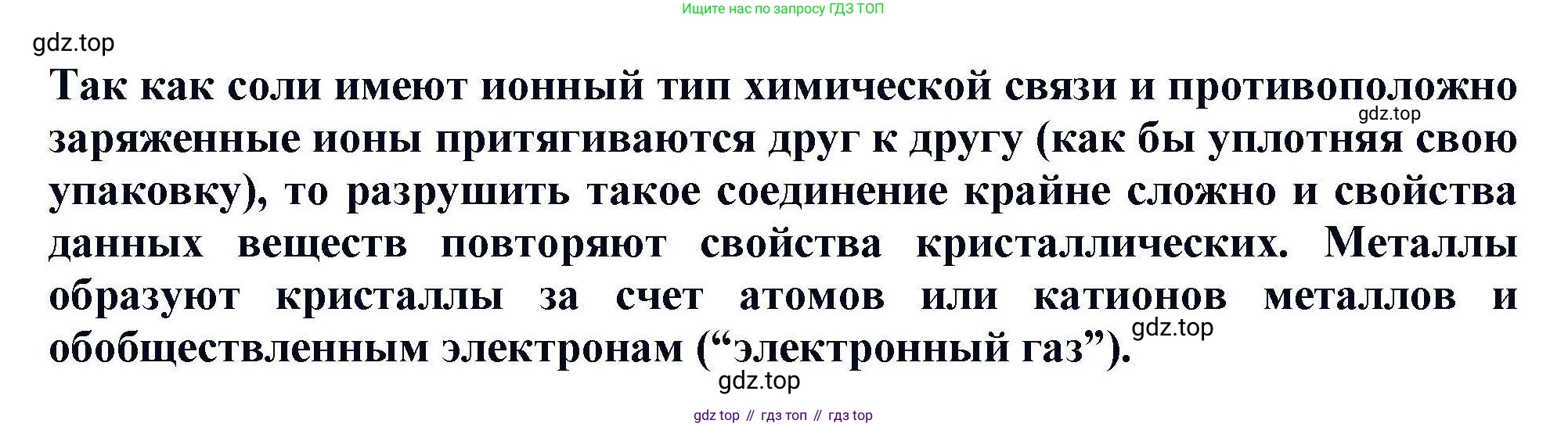 Химия, 11 класс Учебник, авторы: Кузнецова Нинель Евгеньевна, Левкин Антон Николаевич, Шаталов М А, издательство Просвещение, Москва, 2021, страница 50, Решение (продолжение 2)