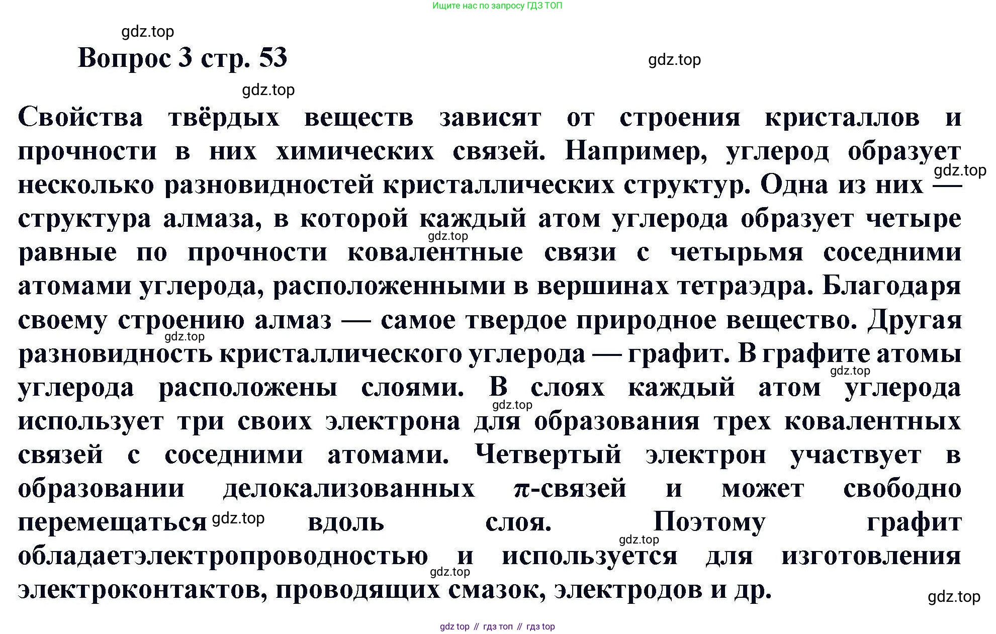 Химия, 11 класс Учебник, авторы: Кузнецова Нинель Евгеньевна, Левкин Антон Николаевич, Шаталов М А, издательство Просвещение, Москва, 2021, страница 53, номер 3, Решение
