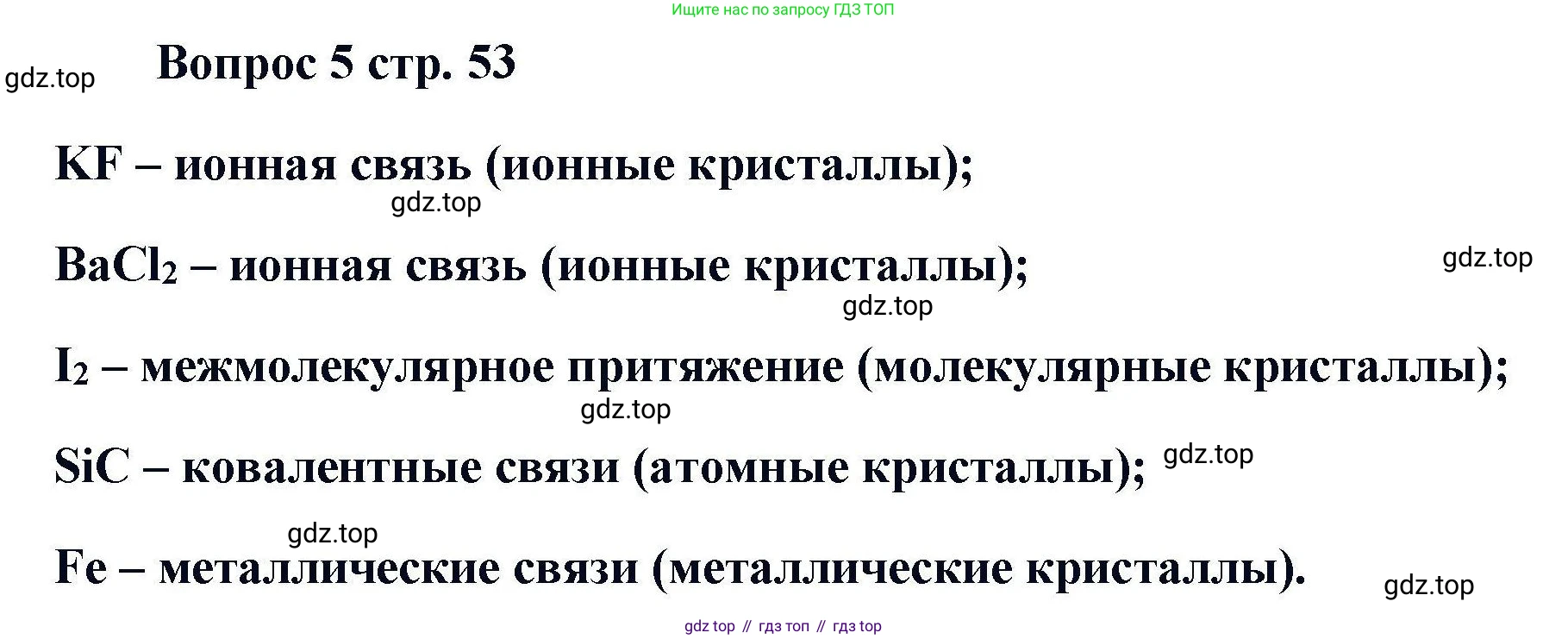 Химия, 11 класс Учебник, авторы: Кузнецова Нинель Евгеньевна, Левкин Антон Николаевич, Шаталов М А, издательство Просвещение, Москва, 2021, страница 53, номер 5, Решение