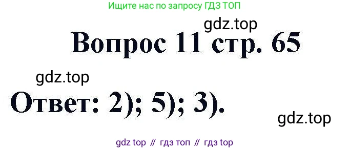 Химия, 11 класс Учебник, авторы: Кузнецова Нинель Евгеньевна, Левкин Антон Николаевич, Шаталов М А, издательство Просвещение, Москва, 2021, страница 65, номер 11, Решение