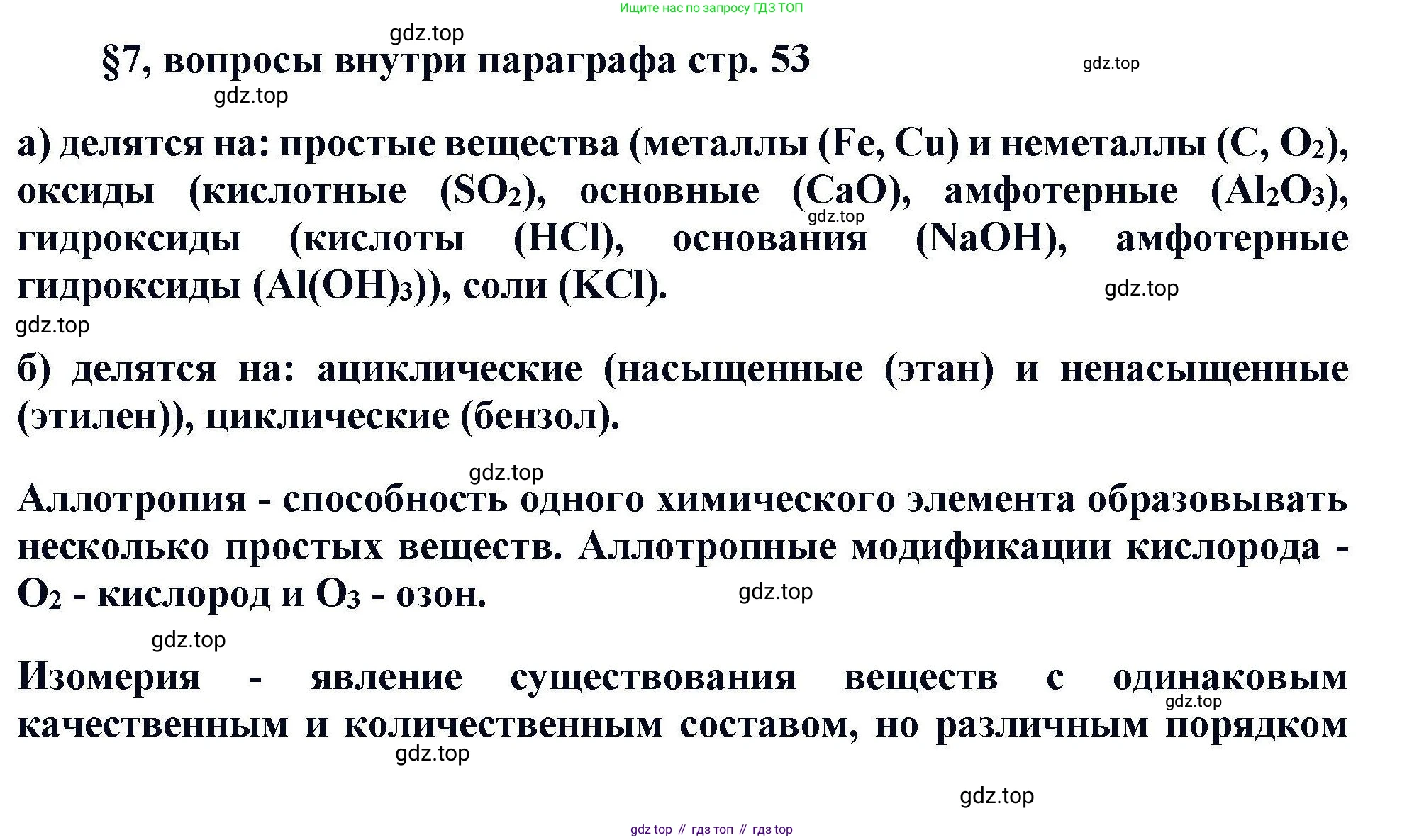 Химия, 11 класс Учебник, авторы: Кузнецова Нинель Евгеньевна, Левкин Антон Николаевич, Шаталов М А, издательство Просвещение, Москва, 2021, страница 53, Решение