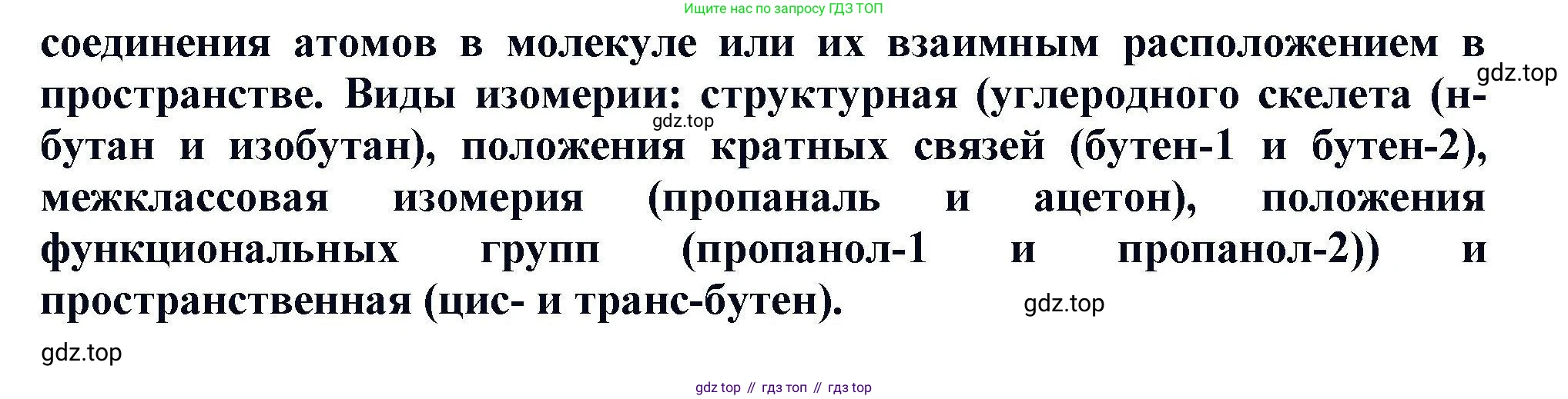 Химия, 11 класс Учебник, авторы: Кузнецова Нинель Евгеньевна, Левкин Антон Николаевич, Шаталов М А, издательство Просвещение, Москва, 2021, страница 53, Решение (продолжение 2)