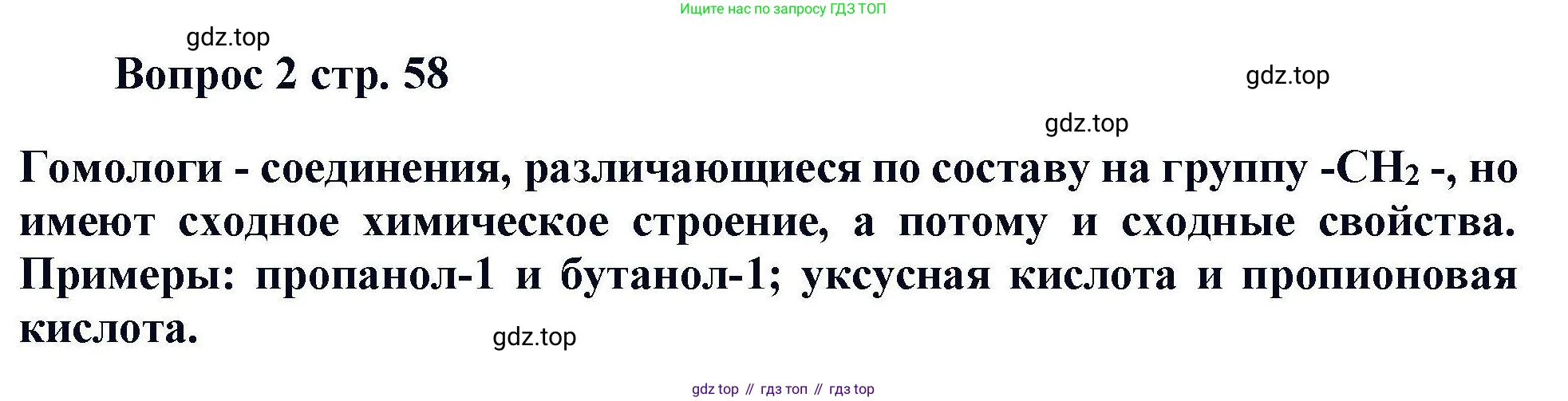 Химия, 11 класс Учебник, авторы: Кузнецова Нинель Евгеньевна, Левкин Антон Николаевич, Шаталов М А, издательство Просвещение, Москва, 2021, страница 58, номер 2, Решение