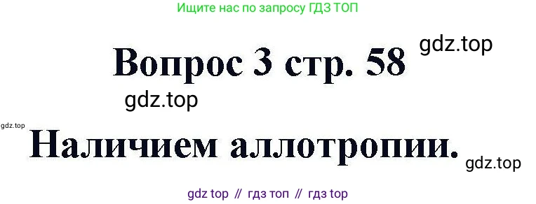 Химия, 11 класс Учебник, авторы: Кузнецова Нинель Евгеньевна, Левкин Антон Николаевич, Шаталов М А, издательство Просвещение, Москва, 2021, страница 58, номер 3, Решение