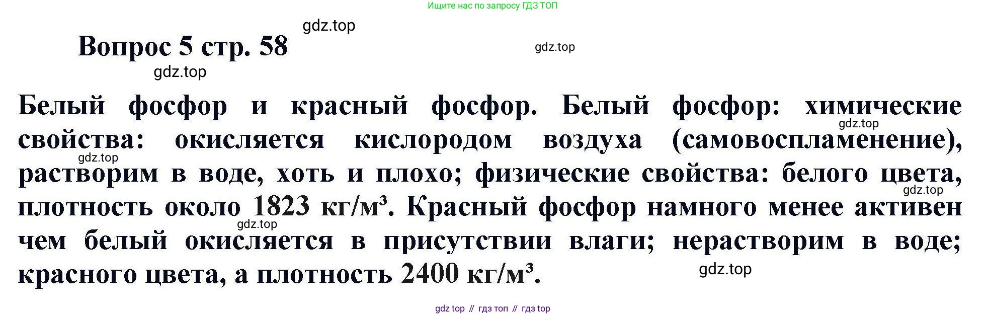 Химия, 11 класс Учебник, авторы: Кузнецова Нинель Евгеньевна, Левкин Антон Николаевич, Шаталов М А, издательство Просвещение, Москва, 2021, страница 58, номер 5, Решение