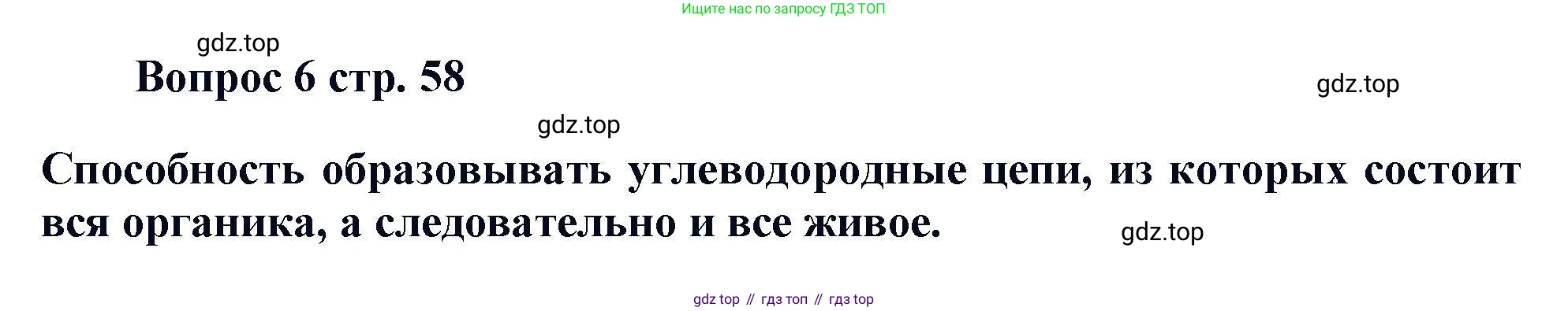 Химия, 11 класс Учебник, авторы: Кузнецова Нинель Евгеньевна, Левкин Антон Николаевич, Шаталов М А, издательство Просвещение, Москва, 2021, страница 58, номер 6, Решение