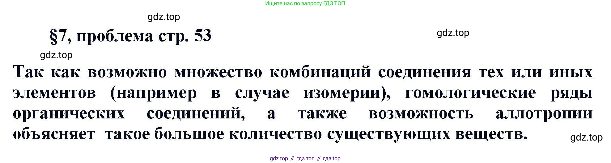 Химия, 11 класс Учебник, авторы: Кузнецова Нинель Евгеньевна, Левкин Антон Николаевич, Шаталов М А, издательство Просвещение, Москва, 2021, страница 53, Решение