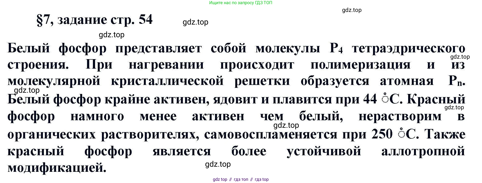 Химия, 11 класс Учебник, авторы: Кузнецова Нинель Евгеньевна, Левкин Антон Николаевич, Шаталов М А, издательство Просвещение, Москва, 2021, страница 54, Решение