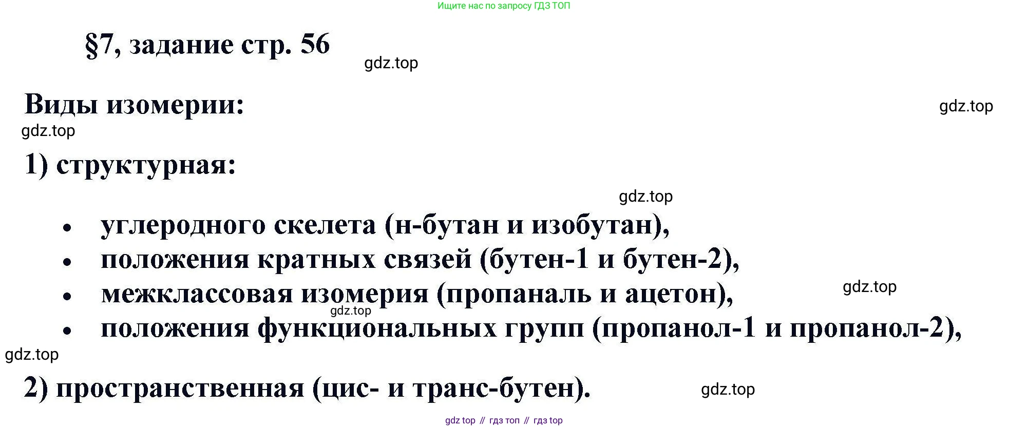 Химия, 11 класс Учебник, авторы: Кузнецова Нинель Евгеньевна, Левкин Антон Николаевич, Шаталов М А, издательство Просвещение, Москва, 2021, страница 56, Решение