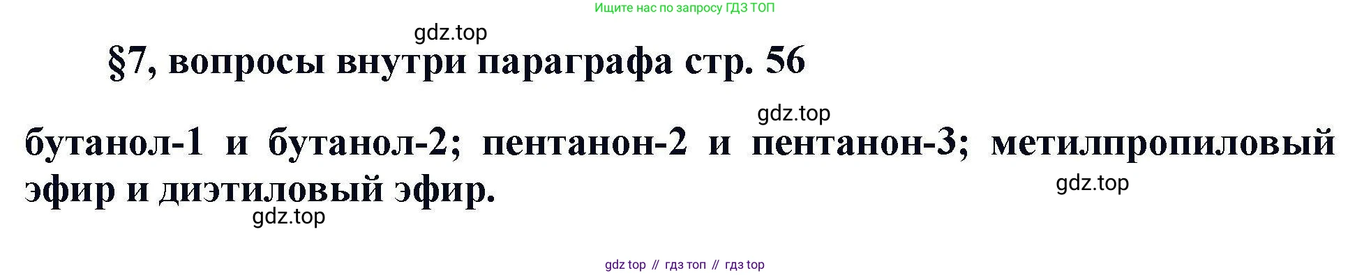Химия, 11 класс Учебник, авторы: Кузнецова Нинель Евгеньевна, Левкин Антон Николаевич, Шаталов М А, издательство Просвещение, Москва, 2021, страница 56, Решение