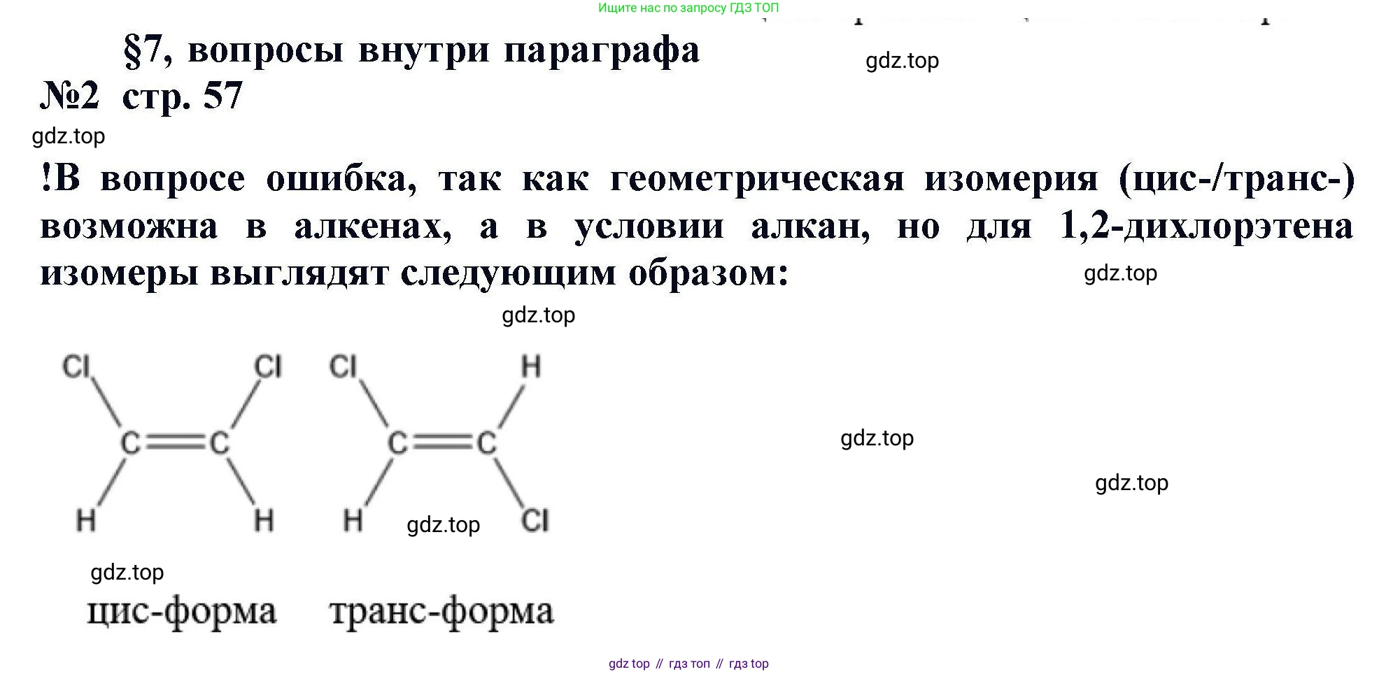 Химия, 11 класс Учебник, авторы: Кузнецова Нинель Евгеньевна, Левкин Антон Николаевич, Шаталов М А, издательство Просвещение, Москва, 2021, страница 57, Решение