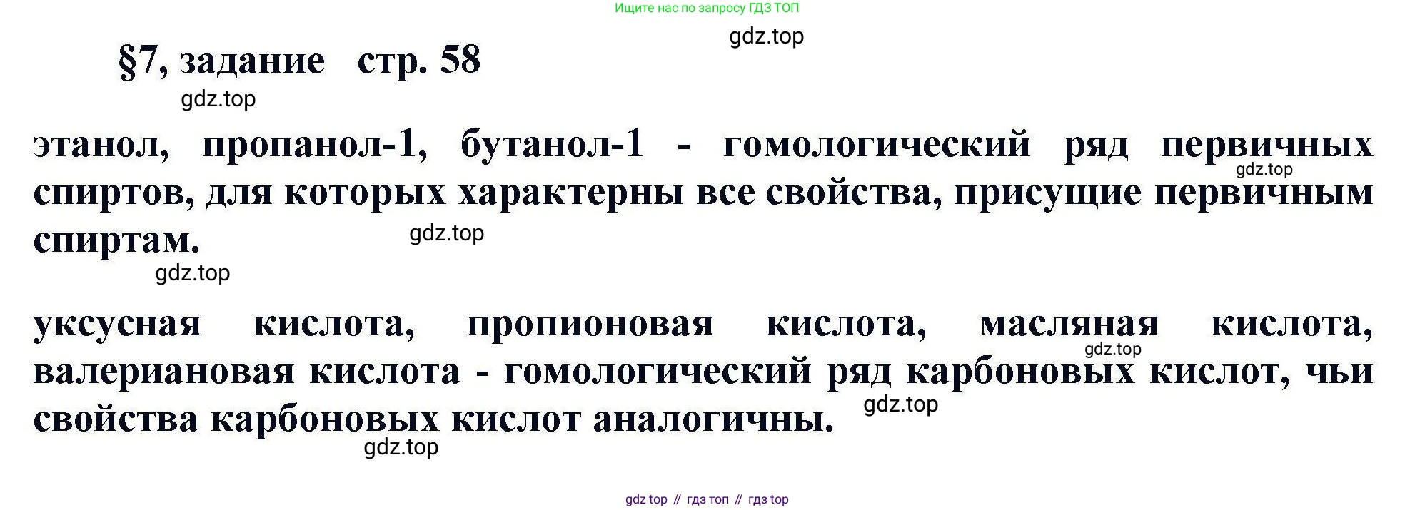 Химия, 11 класс Учебник, авторы: Кузнецова Нинель Евгеньевна, Левкин Антон Николаевич, Шаталов М А, издательство Просвещение, Москва, 2021, страница 58, Решение