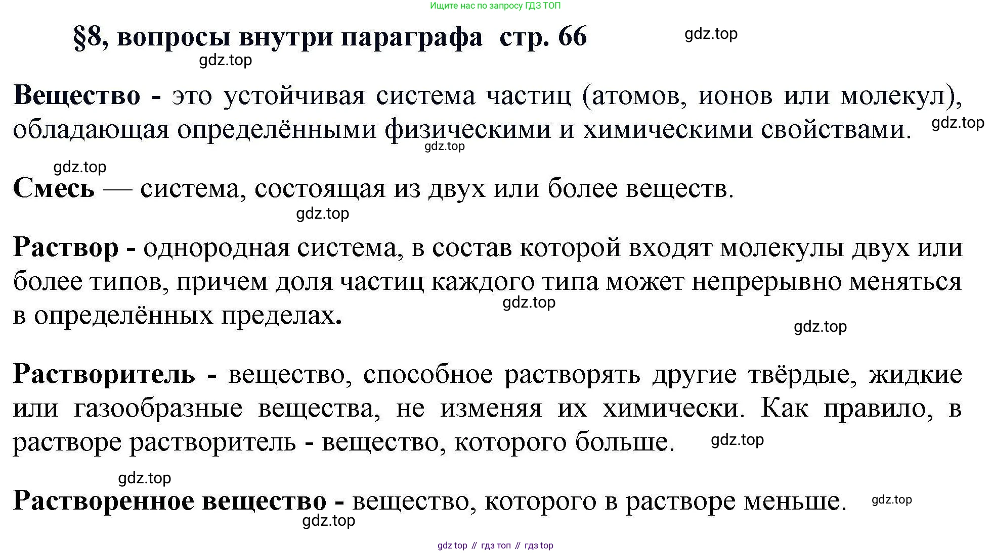Химия, 11 класс Учебник, авторы: Кузнецова Нинель Евгеньевна, Левкин Антон Николаевич, Шаталов М А, издательство Просвещение, Москва, 2021, страница 66, Решение