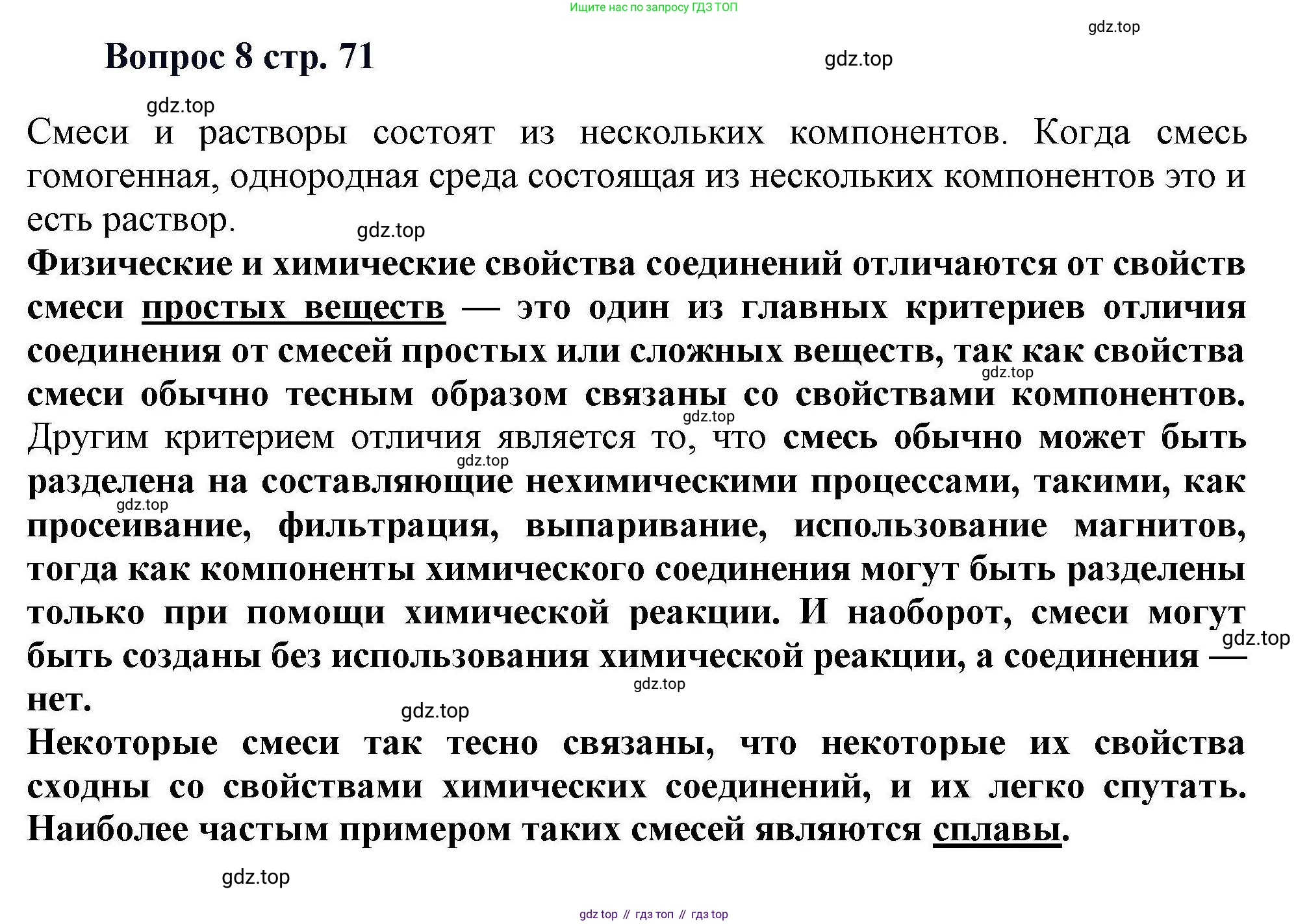 Химия, 11 класс Учебник, авторы: Кузнецова Нинель Евгеньевна, Левкин Антон Николаевич, Шаталов М А, издательство Просвещение, Москва, 2021, страница 71, номер 8, Решение