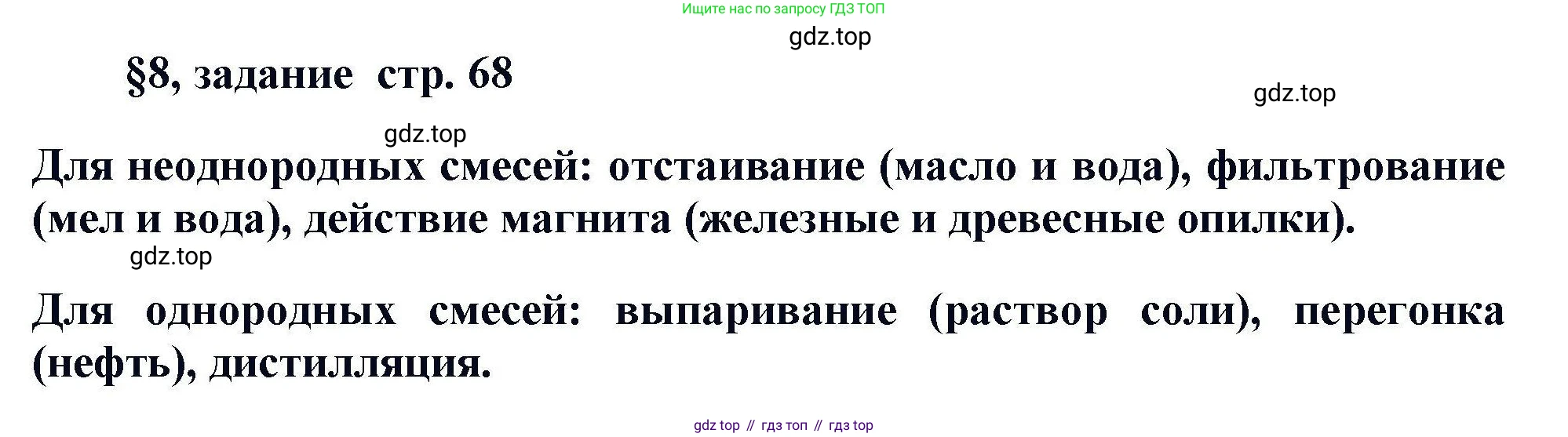 Химия, 11 класс Учебник, авторы: Кузнецова Нинель Евгеньевна, Левкин Антон Николаевич, Шаталов М А, издательство Просвещение, Москва, 2021, страница 68, Решение