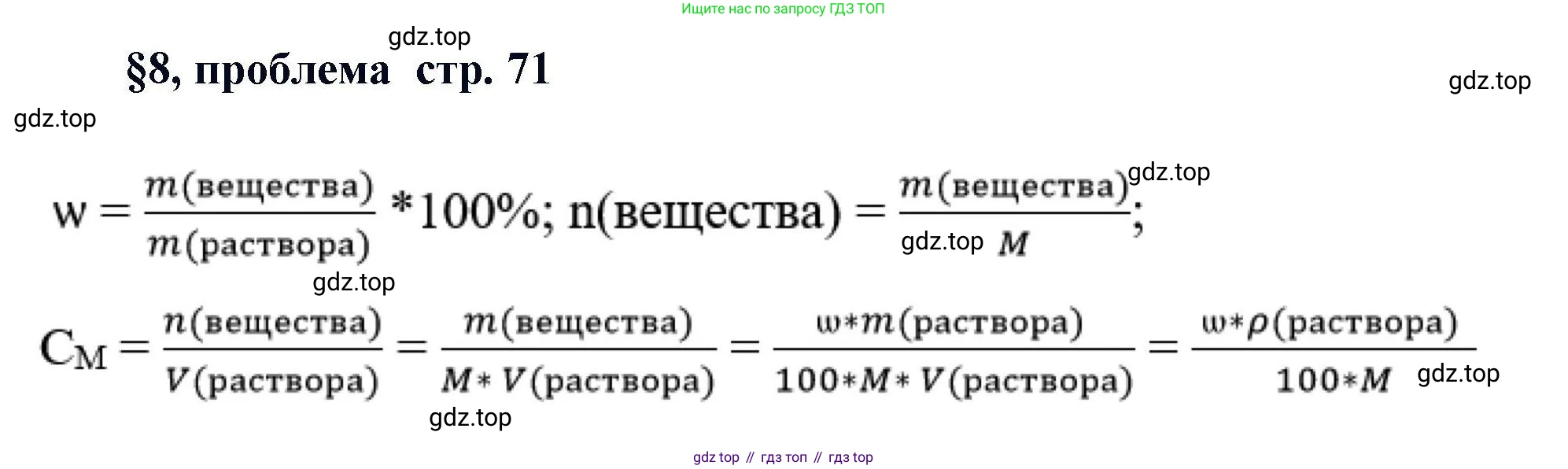 Химия, 11 класс Учебник, авторы: Кузнецова Нинель Евгеньевна, Левкин Антон Николаевич, Шаталов М А, издательство Просвещение, Москва, 2021, страница 71, Решение