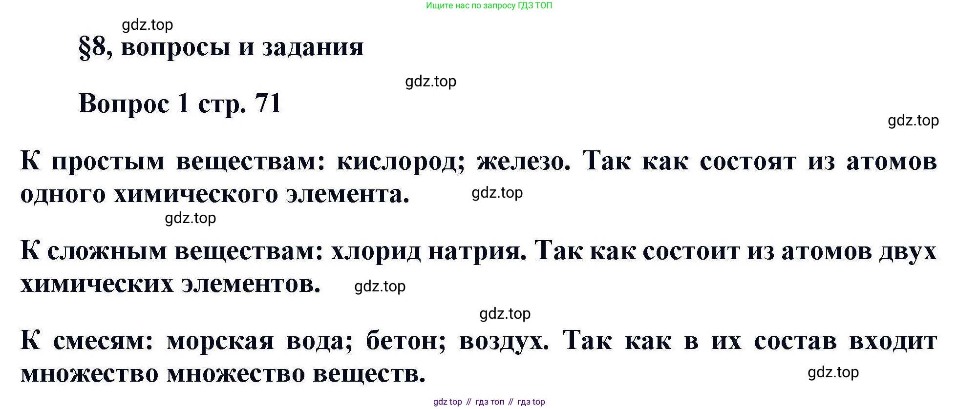 Химия, 11 класс Учебник, авторы: Кузнецова Нинель Евгеньевна, Левкин Антон Николаевич, Шаталов М А, издательство Просвещение, Москва, 2021, страница 71, номер 1, Решение