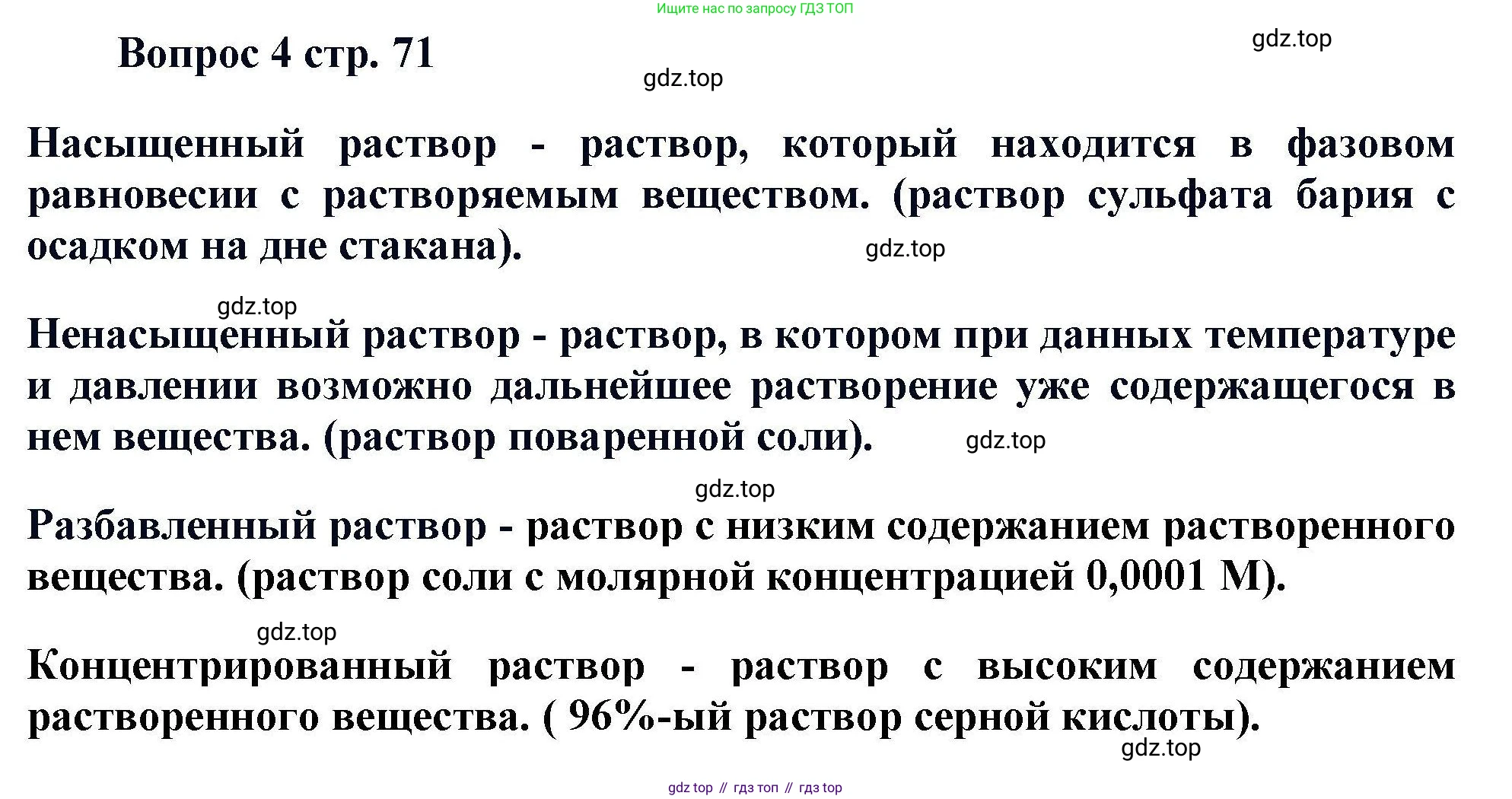 Химия, 11 класс Учебник, авторы: Кузнецова Нинель Евгеньевна, Левкин Антон Николаевич, Шаталов М А, издательство Просвещение, Москва, 2021, страница 71, номер 4, Решение
