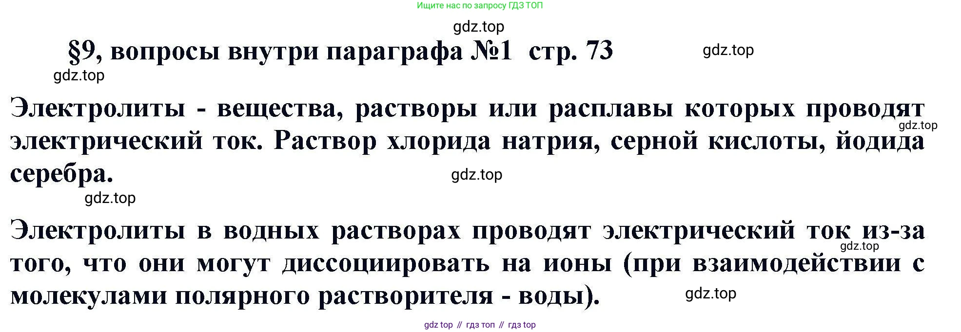 Химия, 11 класс Учебник, авторы: Кузнецова Нинель Евгеньевна, Левкин Антон Николаевич, Шаталов М А, издательство Просвещение, Москва, 2021, страница 73, Решение