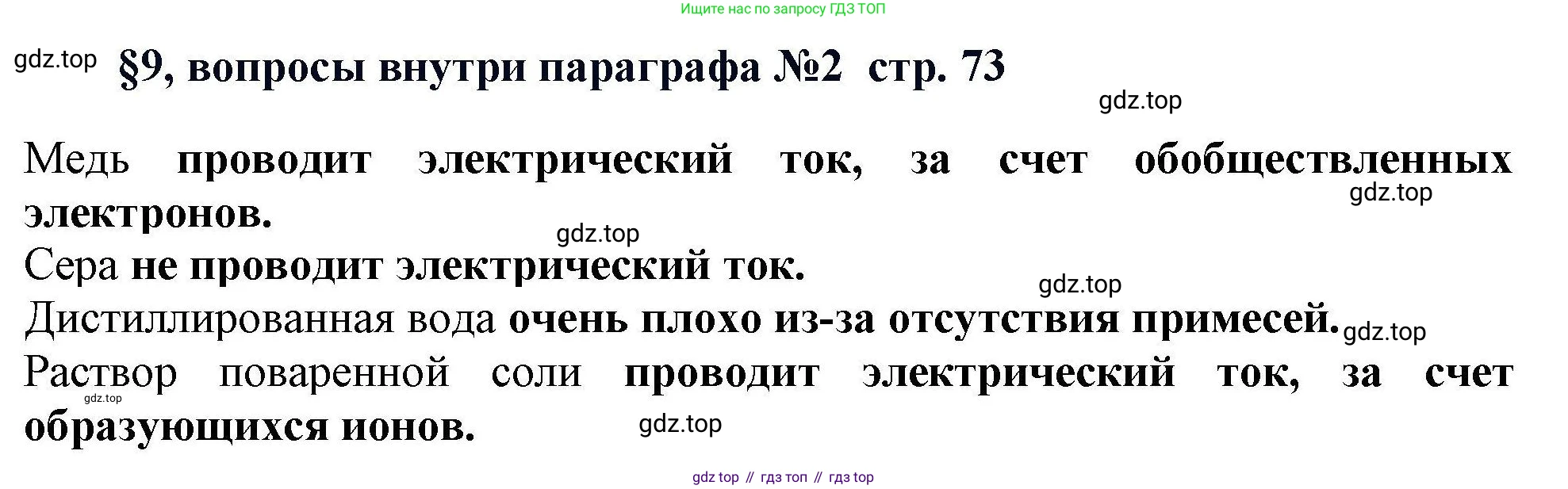Химия, 11 класс Учебник, авторы: Кузнецова Нинель Евгеньевна, Левкин Антон Николаевич, Шаталов М А, издательство Просвещение, Москва, 2021, страница 73, Решение
