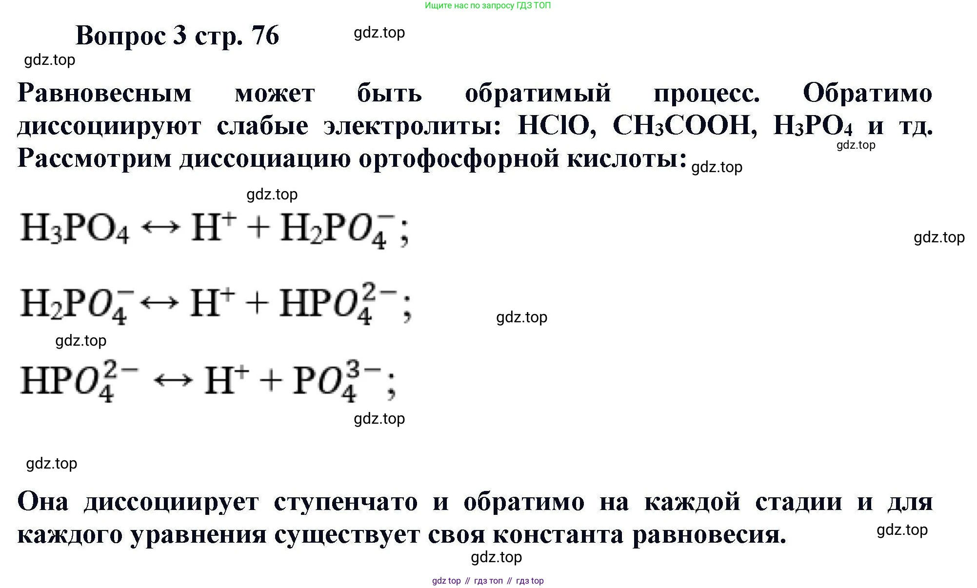 Химия, 11 класс Учебник, авторы: Кузнецова Нинель Евгеньевна, Левкин Антон Николаевич, Шаталов М А, издательство Просвещение, Москва, 2021, страница 76, номер 3, Решение