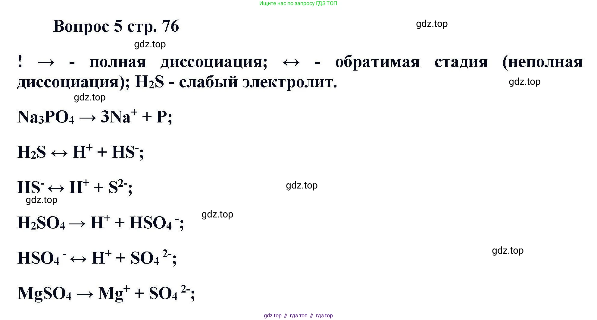 Химия, 11 класс Учебник, авторы: Кузнецова Нинель Евгеньевна, Левкин Антон Николаевич, Шаталов М А, издательство Просвещение, Москва, 2021, страница 76, номер 5, Решение
