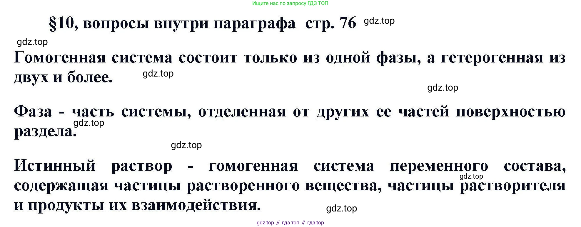 Химия, 11 класс Учебник, авторы: Кузнецова Нинель Евгеньевна, Левкин Антон Николаевич, Шаталов М А, издательство Просвещение, Москва, 2021, страница 76, Решение