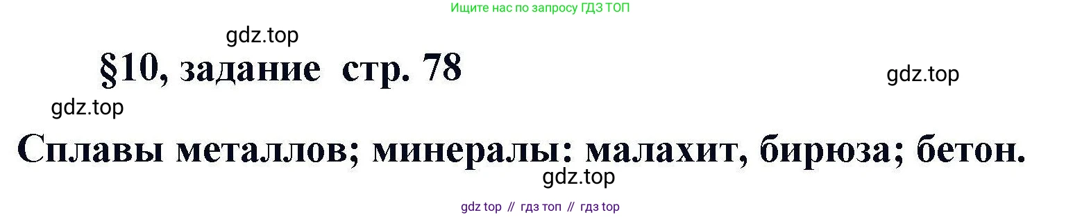 Химия, 11 класс Учебник, авторы: Кузнецова Нинель Евгеньевна, Левкин Антон Николаевич, Шаталов М А, издательство Просвещение, Москва, 2021, страница 78, Решение