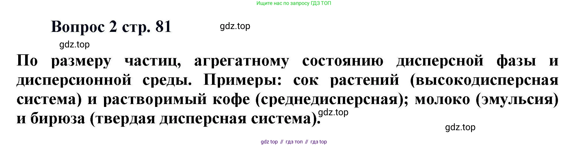 Химия, 11 класс Учебник, авторы: Кузнецова Нинель Евгеньевна, Левкин Антон Николаевич, Шаталов М А, издательство Просвещение, Москва, 2021, страница 81, номер 2, Решение