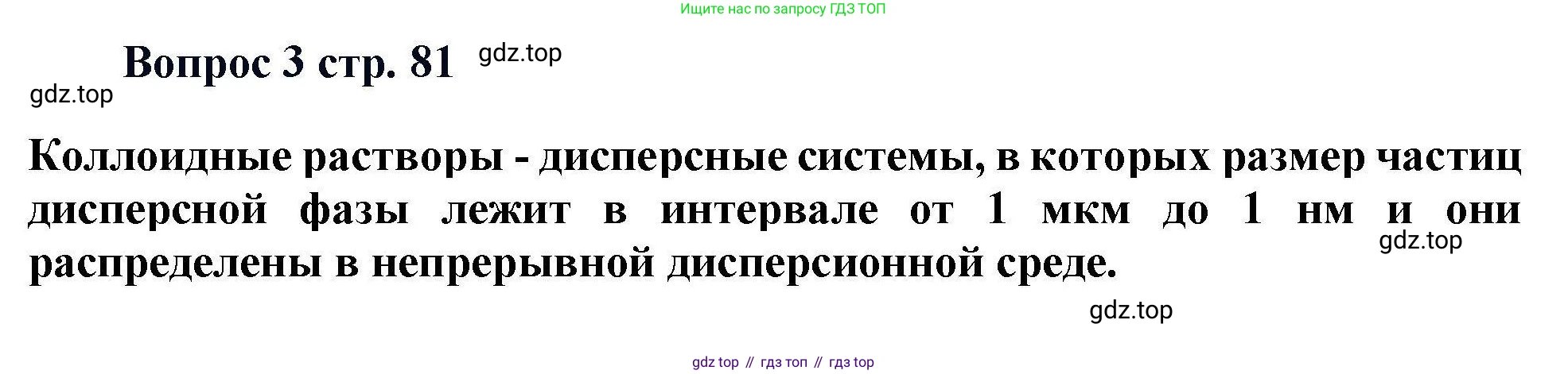Химия, 11 класс Учебник, авторы: Кузнецова Нинель Евгеньевна, Левкин Антон Николаевич, Шаталов М А, издательство Просвещение, Москва, 2021, страница 81, номер 3, Решение
