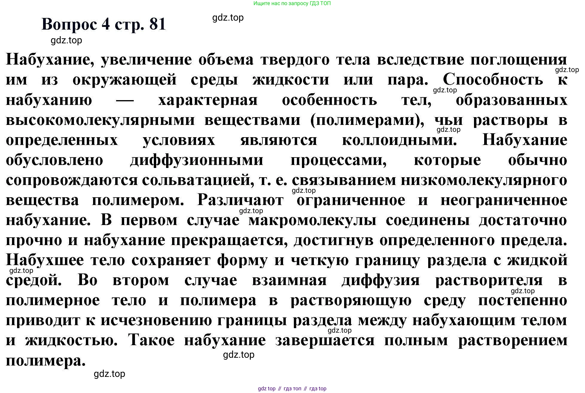 Химия, 11 класс Учебник, авторы: Кузнецова Нинель Евгеньевна, Левкин Антон Николаевич, Шаталов М А, издательство Просвещение, Москва, 2021, страница 81, номер 4, Решение