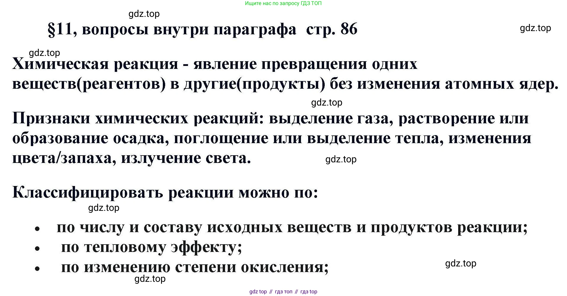 Химия, 11 класс Учебник, авторы: Кузнецова Нинель Евгеньевна, Левкин Антон Николаевич, Шаталов М А, издательство Просвещение, Москва, 2021, страница 86, Решение