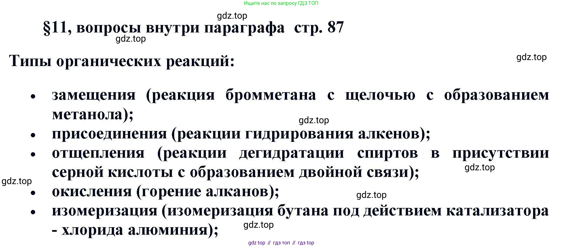 Химия, 11 класс Учебник, авторы: Кузнецова Нинель Евгеньевна, Левкин Антон Николаевич, Шаталов М А, издательство Просвещение, Москва, 2021, страница 87, Решение