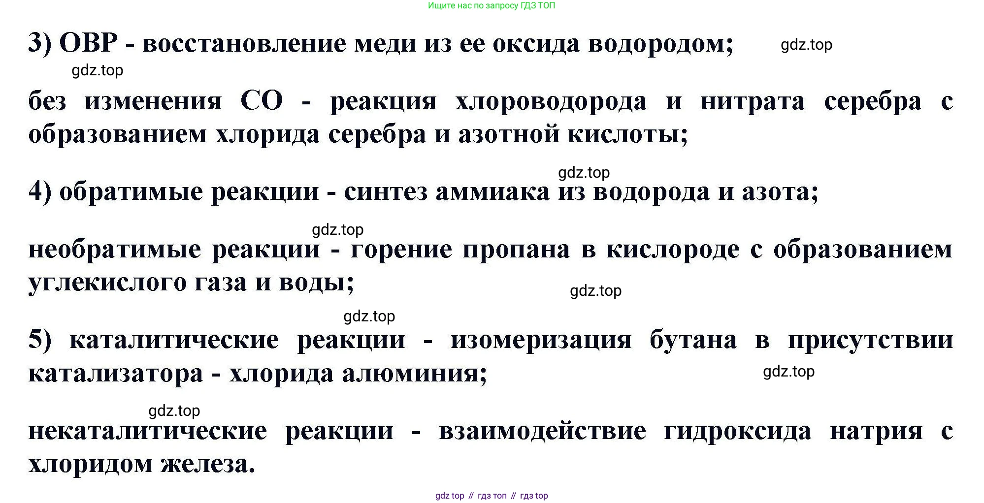 Химия, 11 класс Учебник, авторы: Кузнецова Нинель Евгеньевна, Левкин Антон Николаевич, Шаталов М А, издательство Просвещение, Москва, 2021, страница 90, номер 2, Решение (продолжение 2)