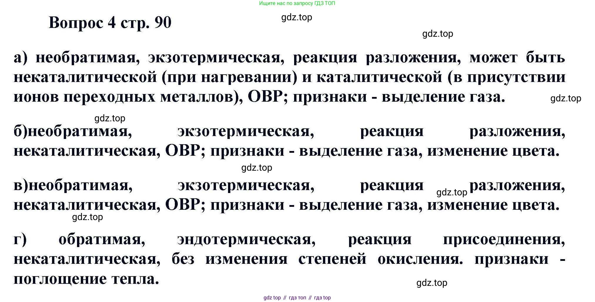 Химия, 11 класс Учебник, авторы: Кузнецова Нинель Евгеньевна, Левкин Антон Николаевич, Шаталов М А, издательство Просвещение, Москва, 2021, страница 90, номер 4, Решение