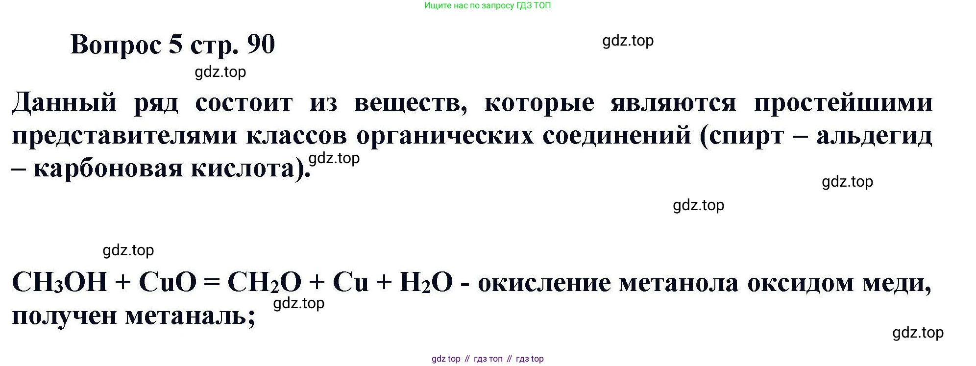 Химия, 11 класс Учебник, авторы: Кузнецова Нинель Евгеньевна, Левкин Антон Николаевич, Шаталов М А, издательство Просвещение, Москва, 2021, страница 90, номер 5, Решение