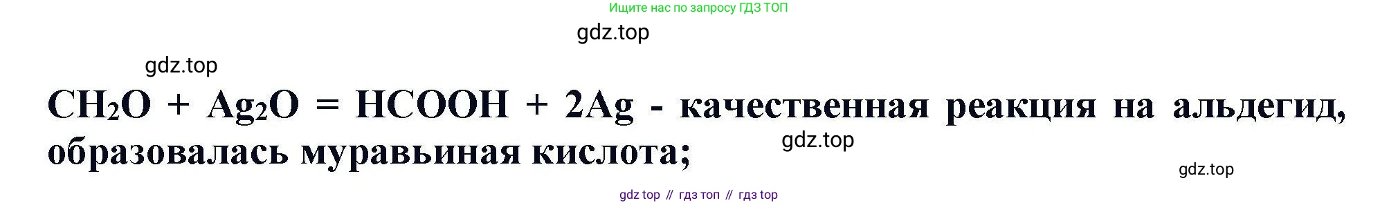 Химия, 11 класс Учебник, авторы: Кузнецова Нинель Евгеньевна, Левкин Антон Николаевич, Шаталов М А, издательство Просвещение, Москва, 2021, страница 90, номер 5, Решение (продолжение 2)