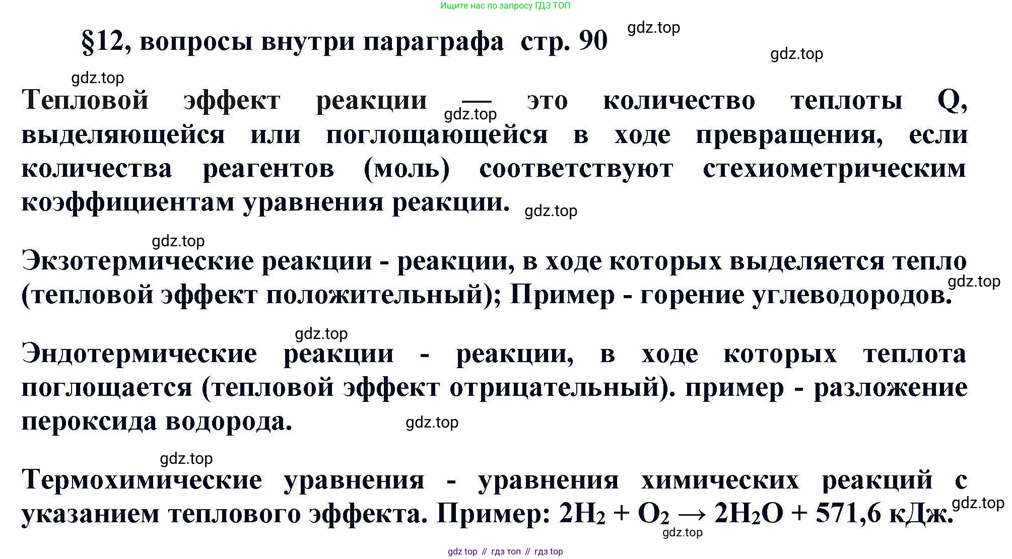 Химия, 11 класс Учебник, авторы: Кузнецова Нинель Евгеньевна, Левкин Антон Николаевич, Шаталов М А, издательство Просвещение, Москва, 2021, страница 90, Решение