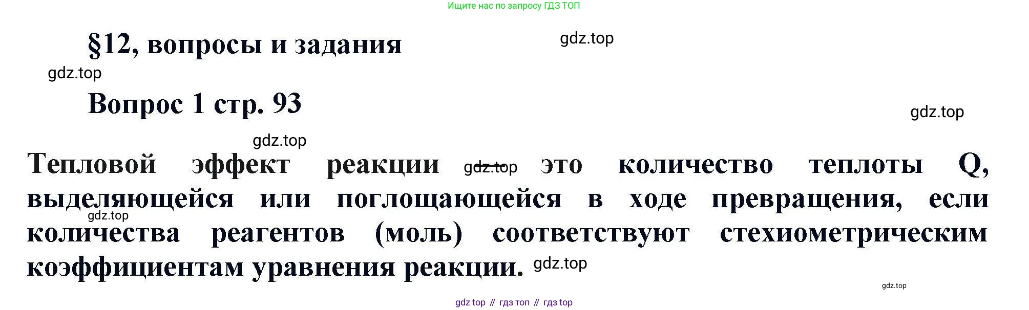 Химия, 11 класс Учебник, авторы: Кузнецова Нинель Евгеньевна, Левкин Антон Николаевич, Шаталов М А, издательство Просвещение, Москва, 2021, страница 93, номер 1, Решение