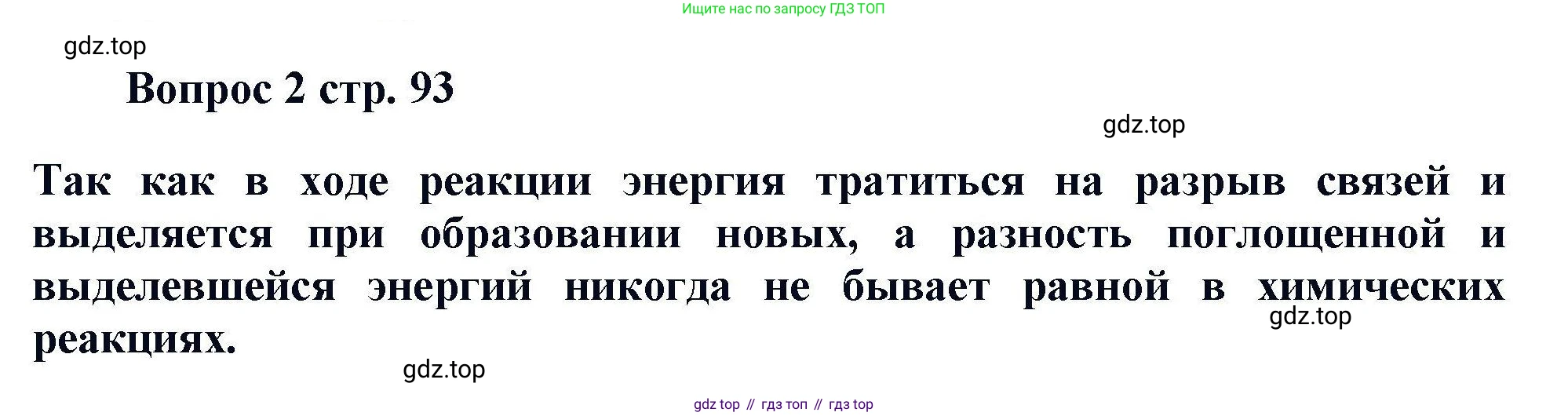 Химия, 11 класс Учебник, авторы: Кузнецова Нинель Евгеньевна, Левкин Антон Николаевич, Шаталов М А, издательство Просвещение, Москва, 2021, страница 93, номер 2, Решение