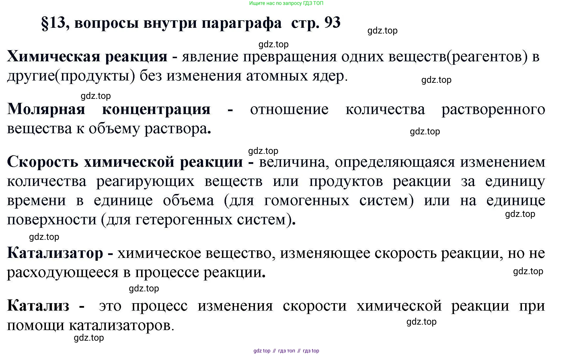 Химия, 11 класс Учебник, авторы: Кузнецова Нинель Евгеньевна, Левкин Антон Николаевич, Шаталов М А, издательство Просвещение, Москва, 2021, страница 93, Решение
