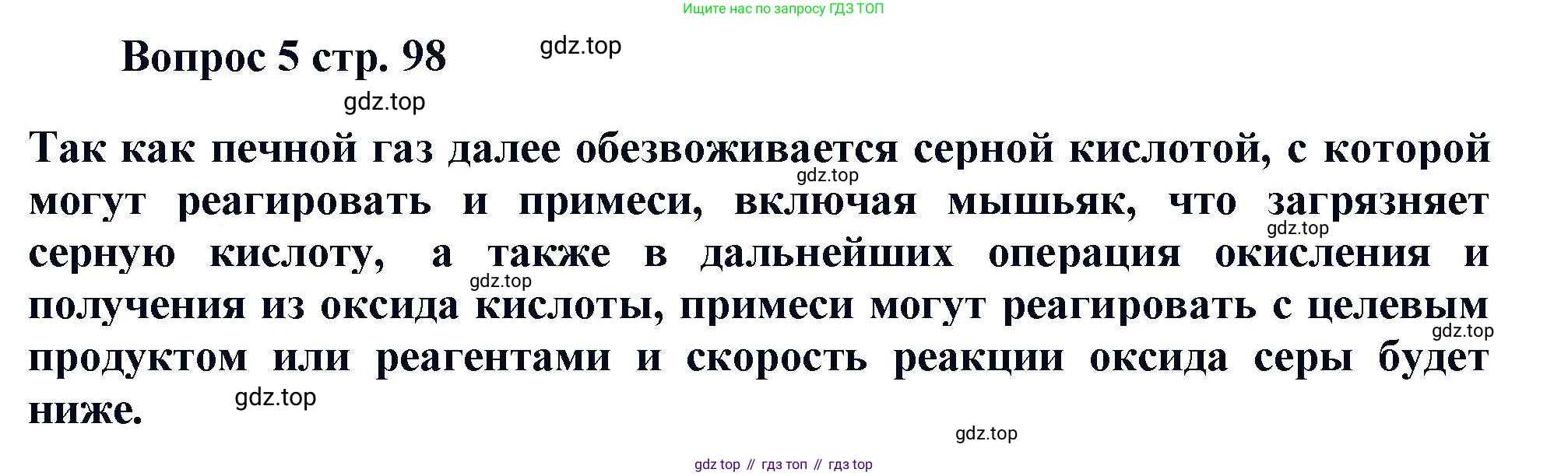 Химия, 11 класс Учебник, авторы: Кузнецова Нинель Евгеньевна, Левкин Антон Николаевич, Шаталов М А, издательство Просвещение, Москва, 2021, страница 98, номер 5, Решение