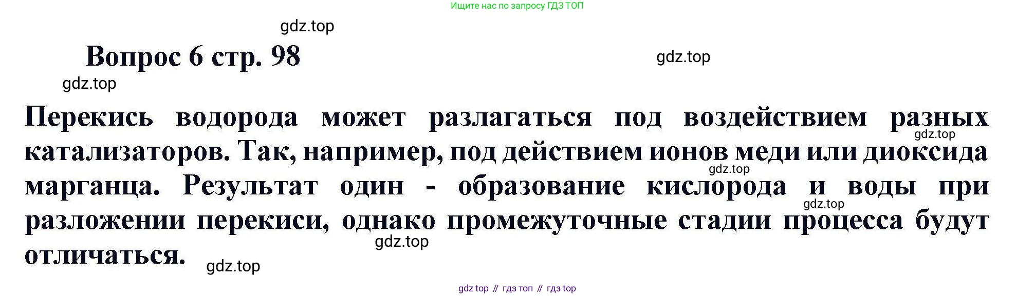 Химия, 11 класс Учебник, авторы: Кузнецова Нинель Евгеньевна, Левкин Антон Николаевич, Шаталов М А, издательство Просвещение, Москва, 2021, страница 98, номер 6, Решение