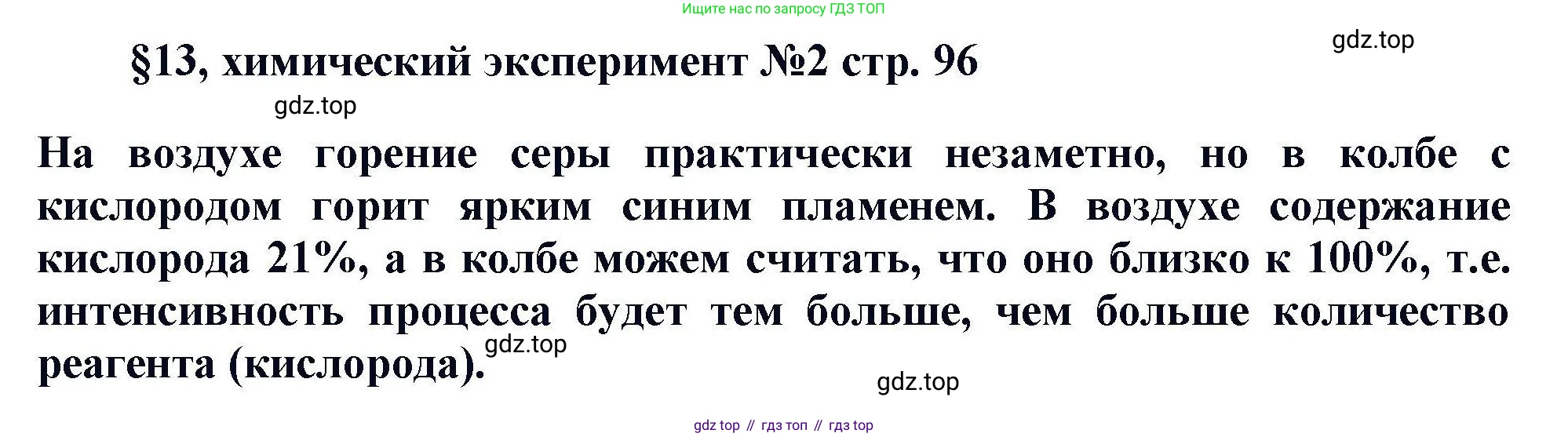 Химия, 11 класс Учебник, авторы: Кузнецова Нинель Евгеньевна, Левкин Антон Николаевич, Шаталов М А, издательство Просвещение, Москва, 2021, страница 96, Решение