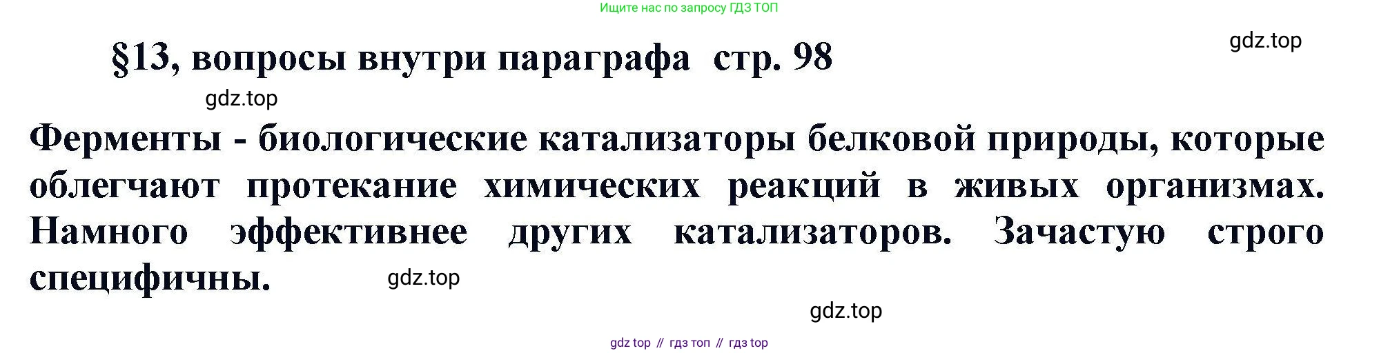 Химия, 11 класс Учебник, авторы: Кузнецова Нинель Евгеньевна, Левкин Антон Николаевич, Шаталов М А, издательство Просвещение, Москва, 2021, страница 98, Решение
