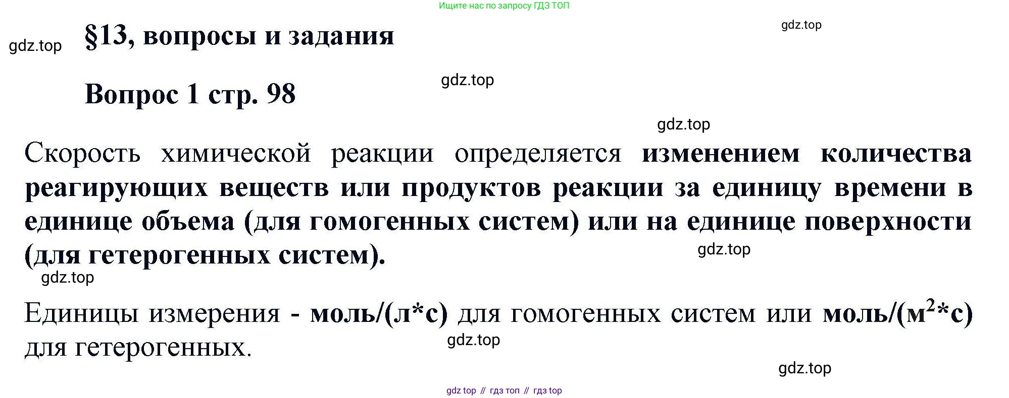 Химия, 11 класс Учебник, авторы: Кузнецова Нинель Евгеньевна, Левкин Антон Николаевич, Шаталов М А, издательство Просвещение, Москва, 2021, страница 98, номер 1, Решение