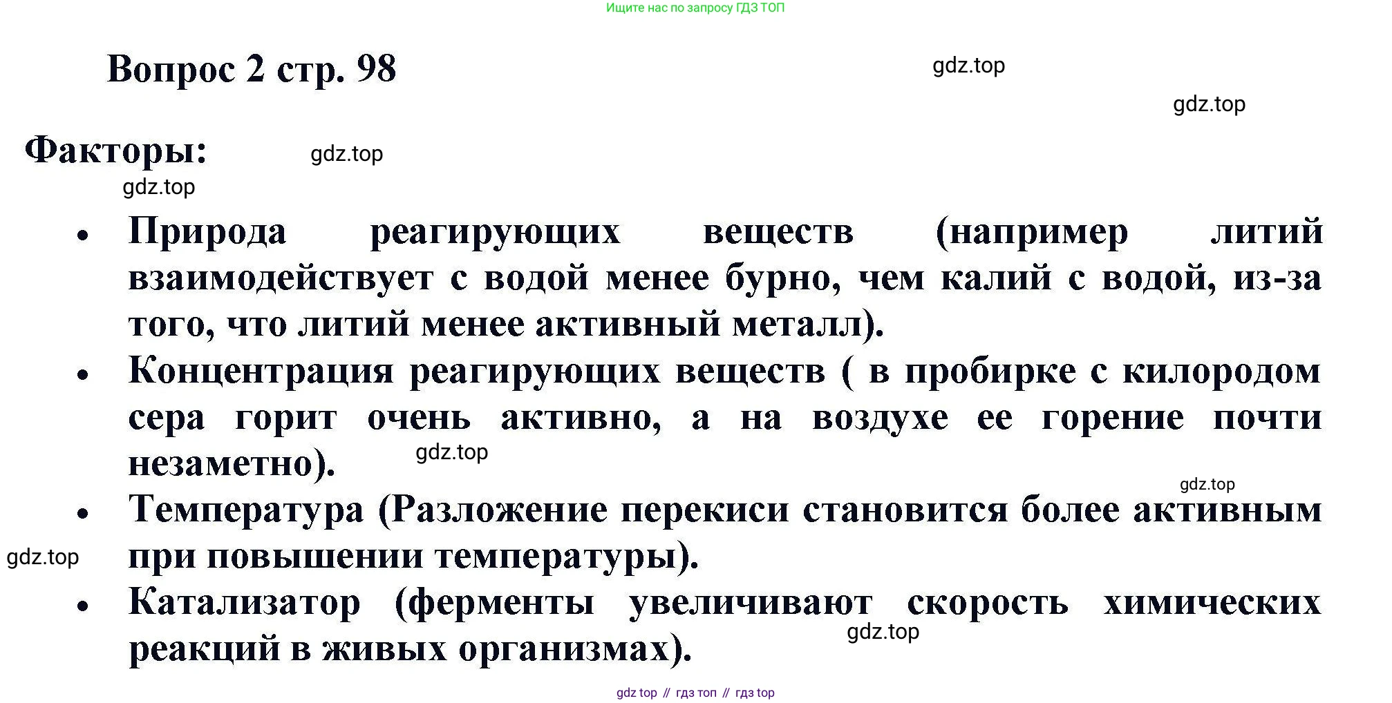 Химия, 11 класс Учебник, авторы: Кузнецова Нинель Евгеньевна, Левкин Антон Николаевич, Шаталов М А, издательство Просвещение, Москва, 2021, страница 98, номер 2, Решение